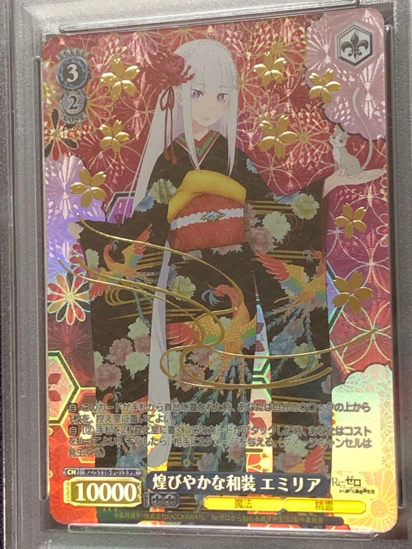PSA10 煌びやかな和装 エミリア プロモ 箔押し ホイル リゼロ ヴァイス