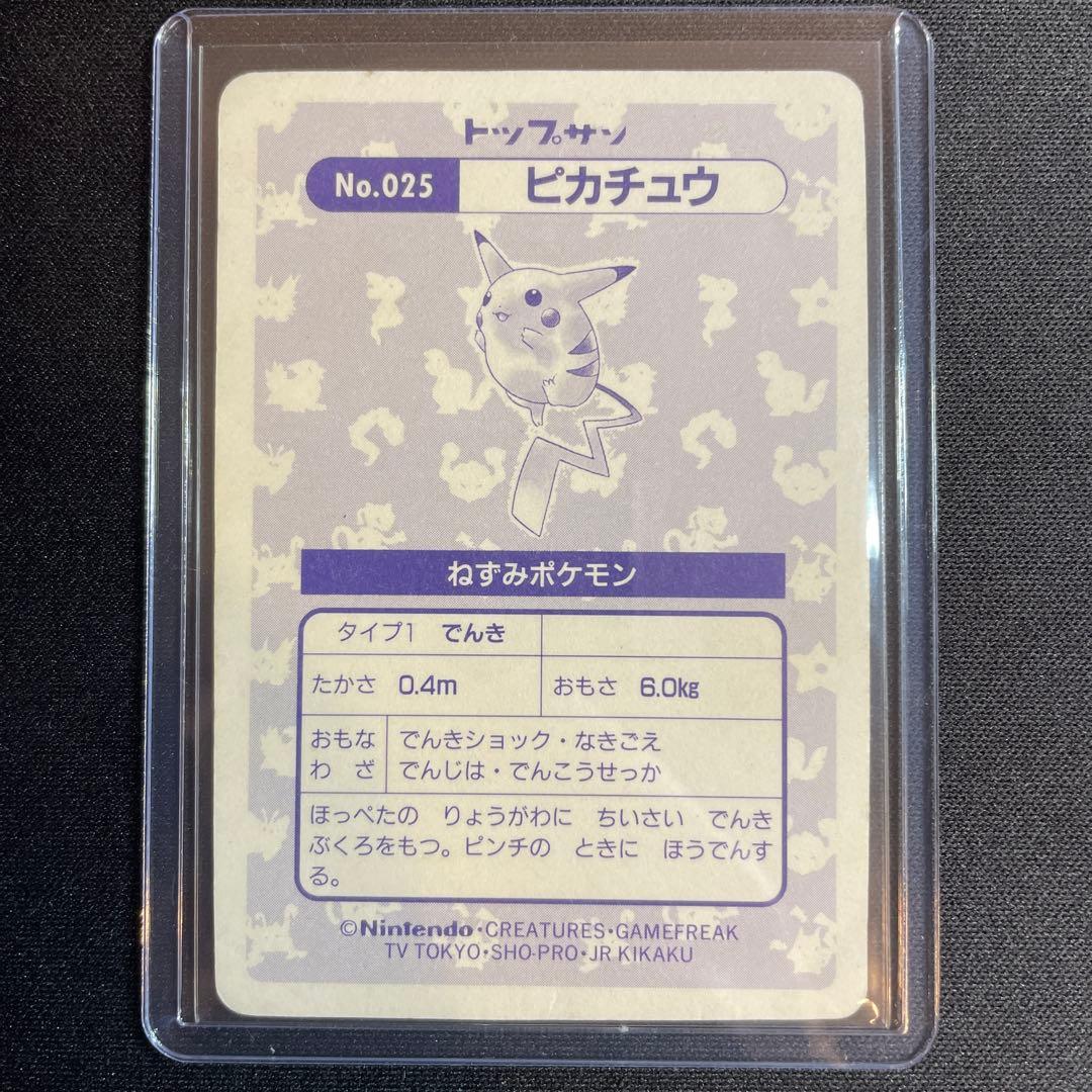 トップサン　ピカチュウ　ポケモンカード　希少　激レア