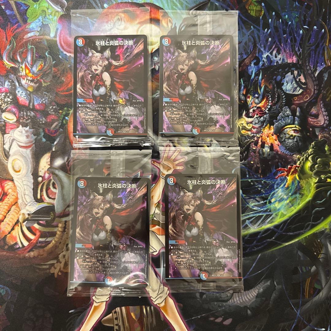 パーフェクトコールドフレイム 神アート 4枚 未開封氷柱と炎弧の決断 4