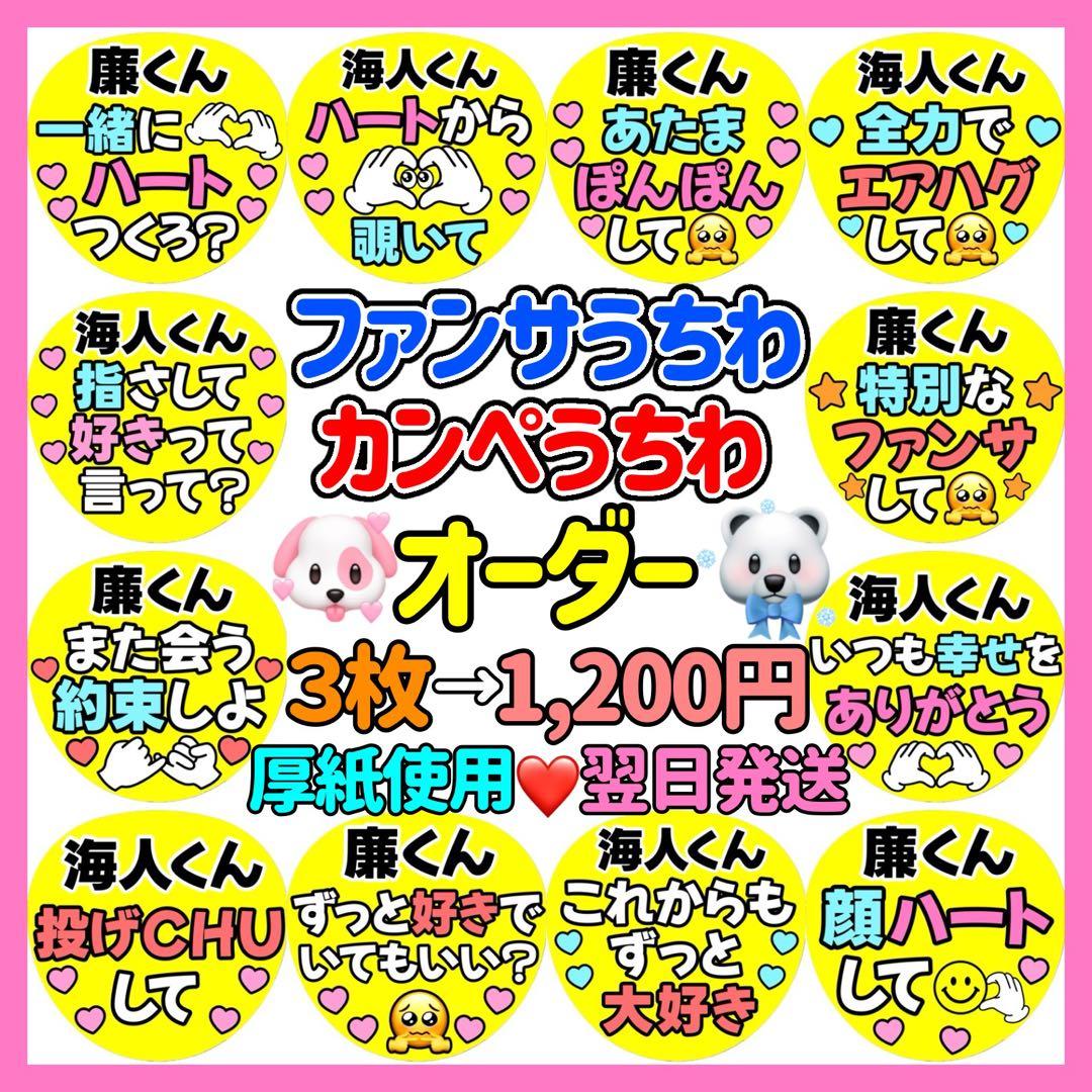 名前入りオーダー カンペファンサうちわ文字 黄色 King & Prince B