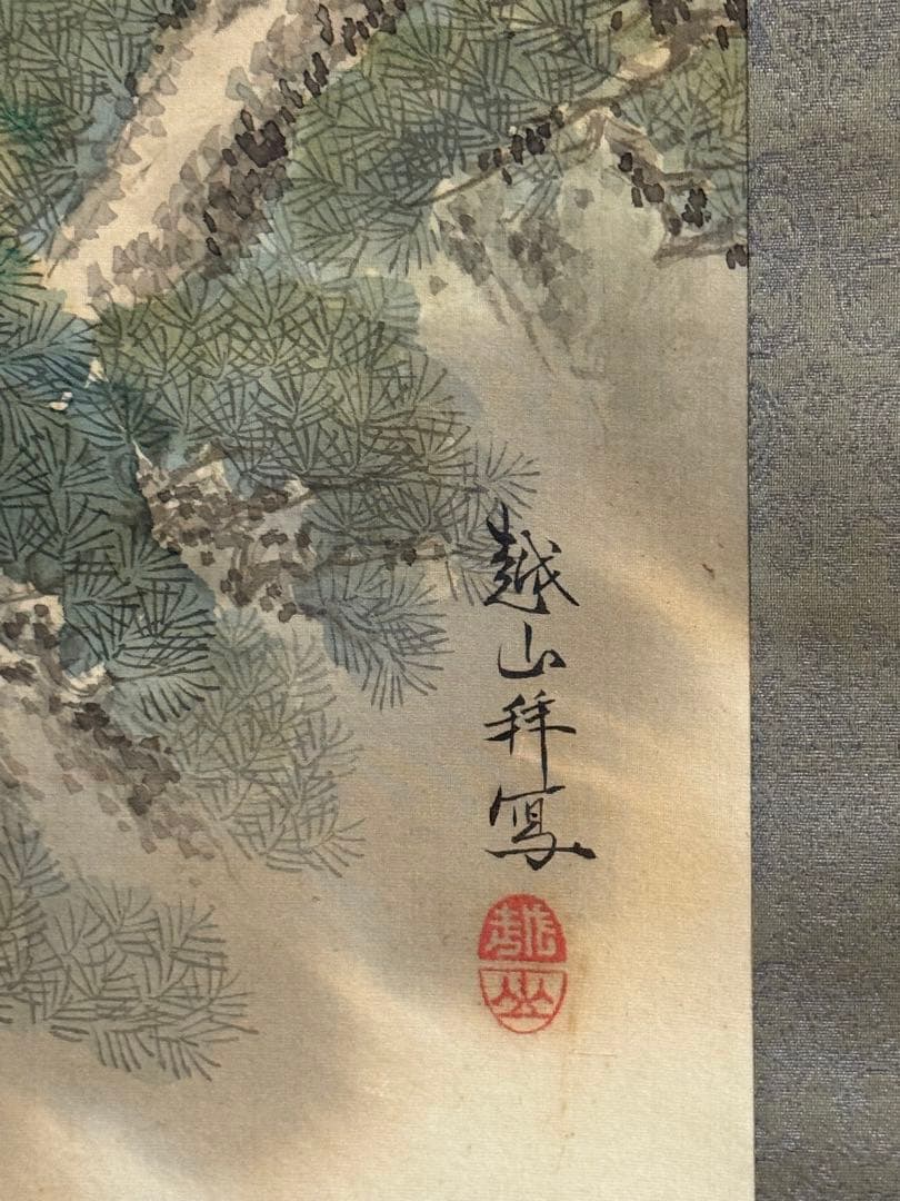 滝見観音 後藤越山筆 絹本肉筆 仏画 掛軸 送料込み250902 - メルカリ