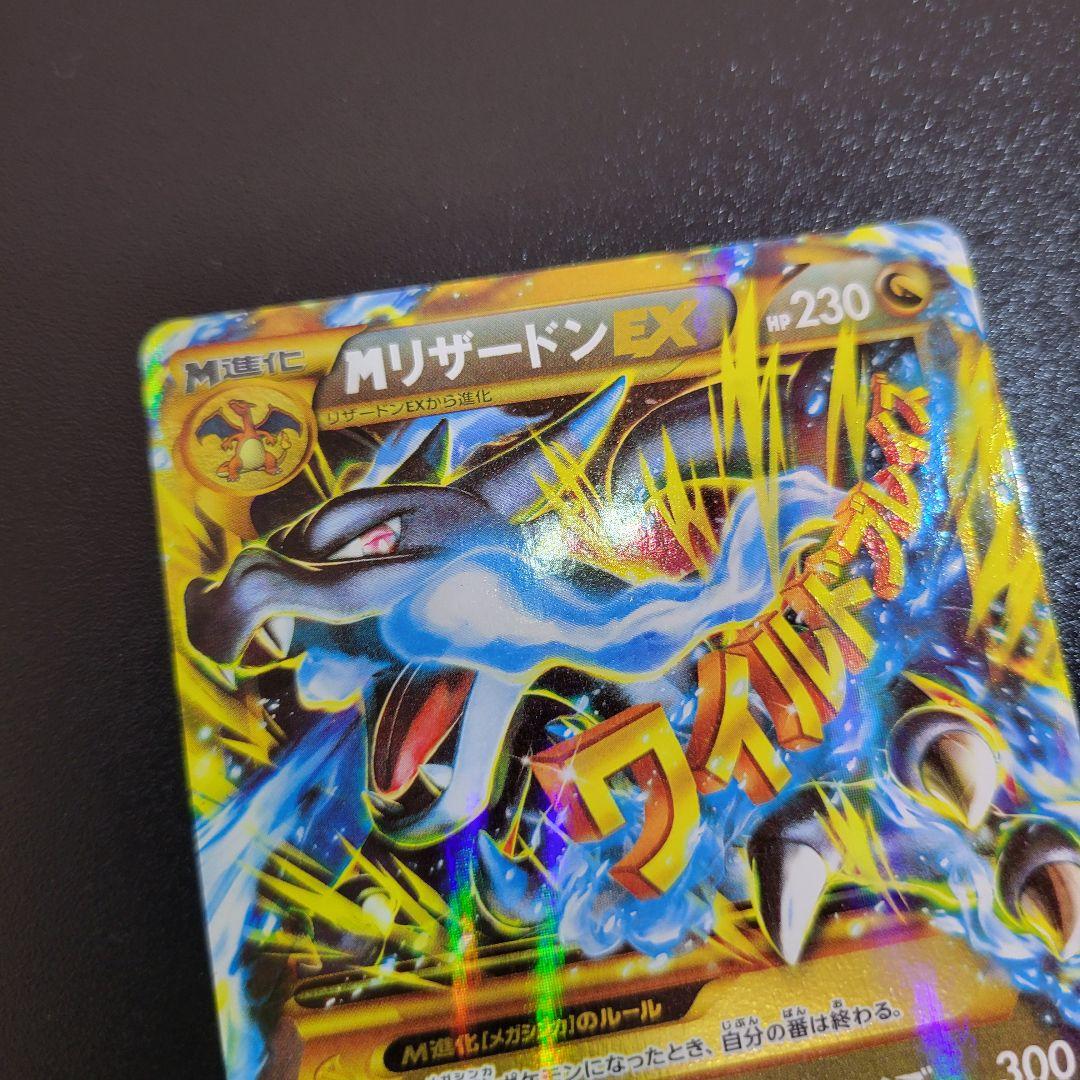 MリザードンEX UR XY2 ワイルドブレイズ 089/080　Pokémon