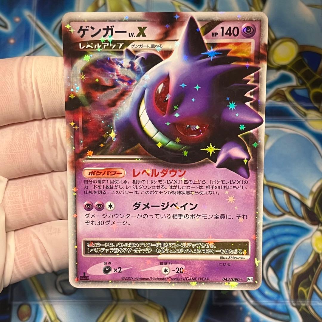 ゲンガーLV.X ☆ Pt4 アルセウス光臨 043/090