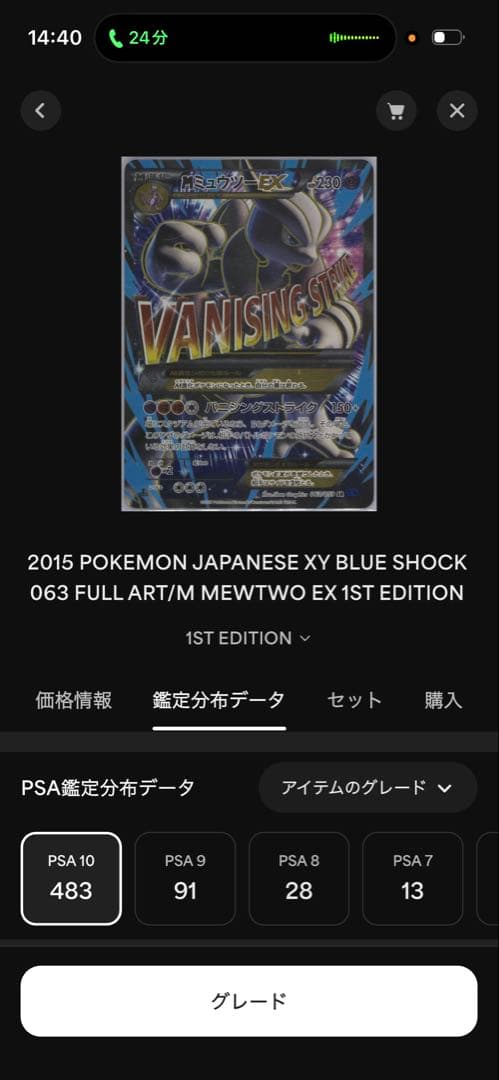 ⚡️基準改定後psa10⚡️MミュウツーEX SR XY8 青い衝撃 063/059