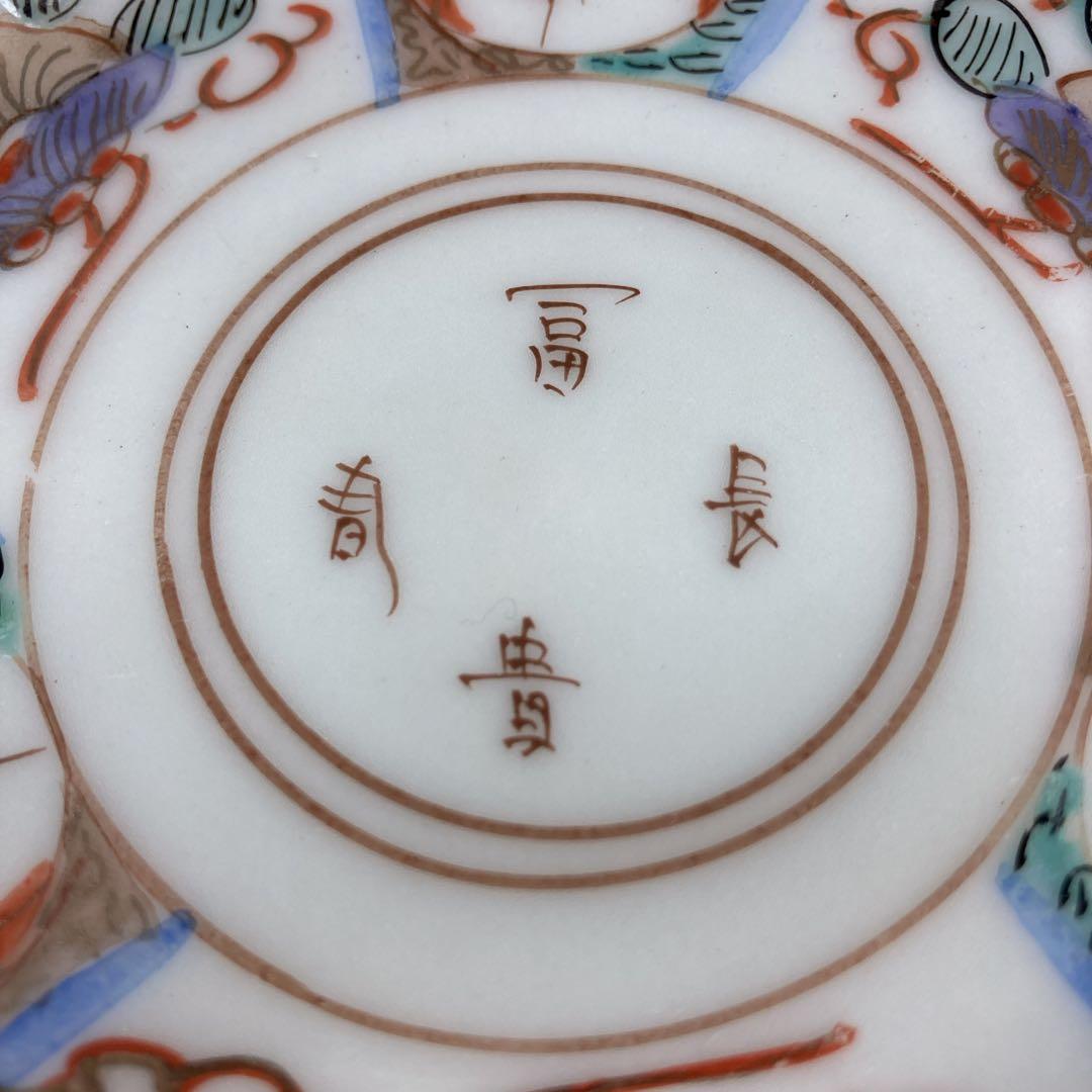 5枚組　冨貴長春 古伊万里 金彩赤絵鶴唐花皿　小皿 11cm 絵皿