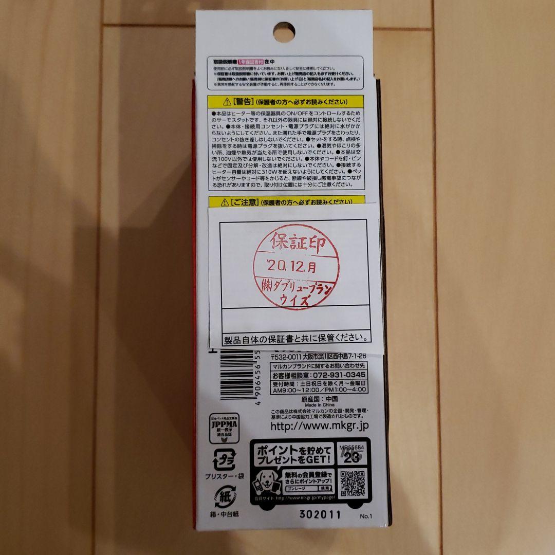 小動物用ヒーター サーモスタッド 電球 セット センサー 小鳥 マルカン