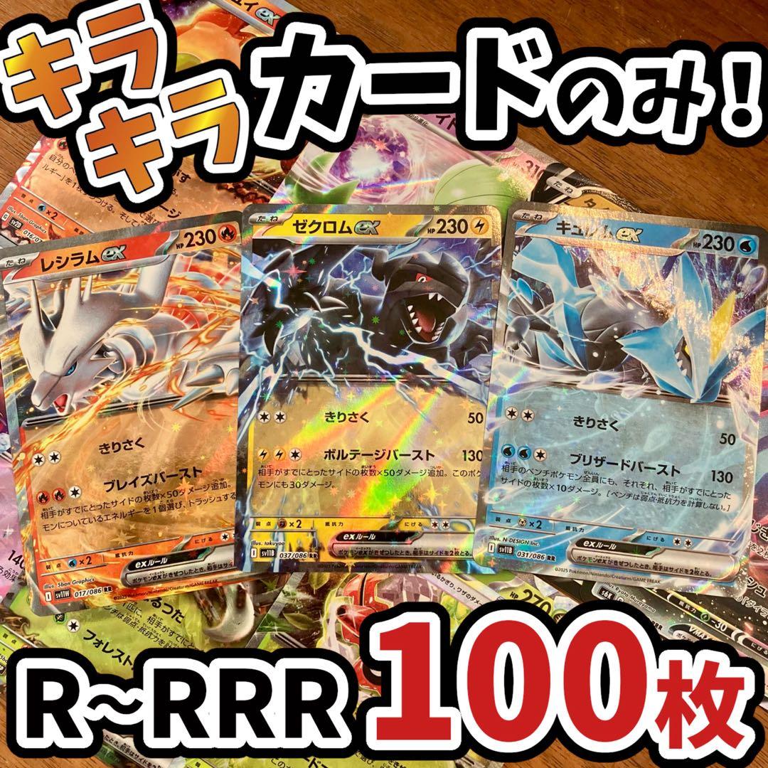 早い者勝ち ポケモンカード 引退品 100枚 キラ まとめ売り N318