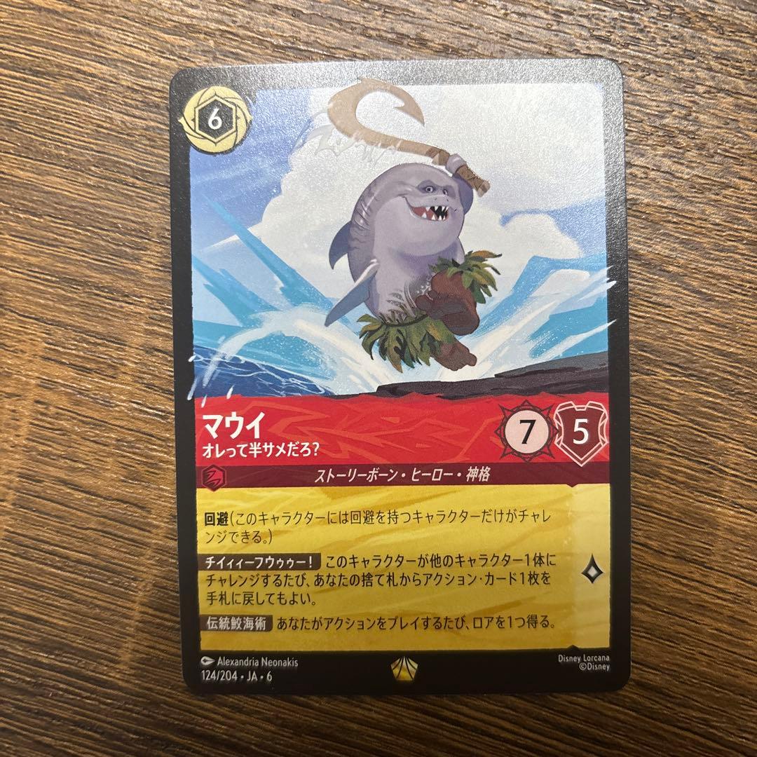 マウイ オレって半サメだろ？ディズニーロルカナレジェンダリー124