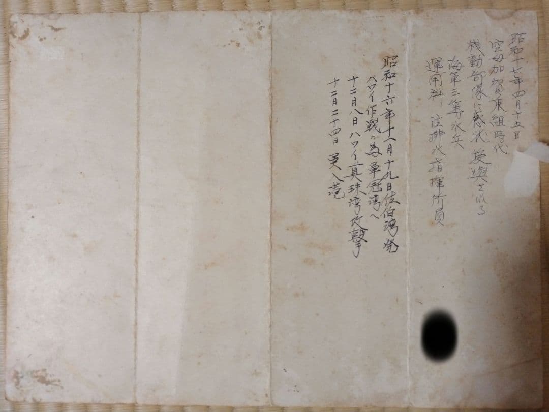 真珠湾攻撃 山本五十六 感状