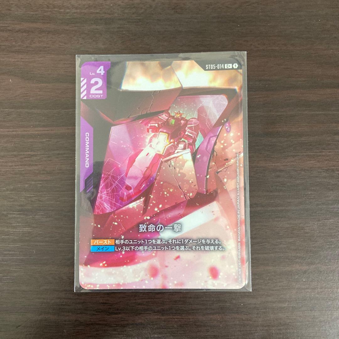 ガンダムカードゲーム 致命の一撃 パラレル - メルカリ