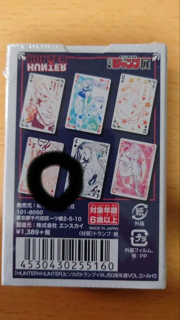 ハンターハンター ヒソカのトランプ ジャンプ展 50周年 vol.3 未開封