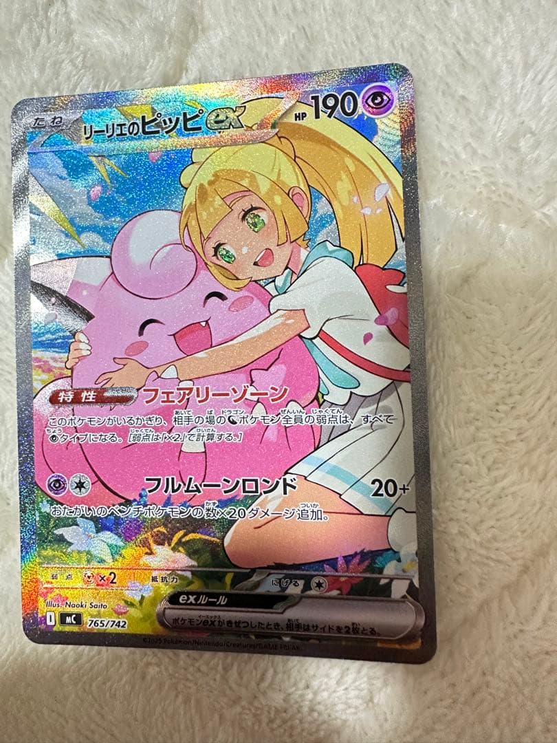 リーリエのピッピex SAR仕様 [MC 765/742](スタートデ