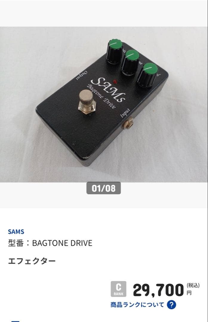 幻の名機SAM'S BAGTONE DRIVE 楽器・機材