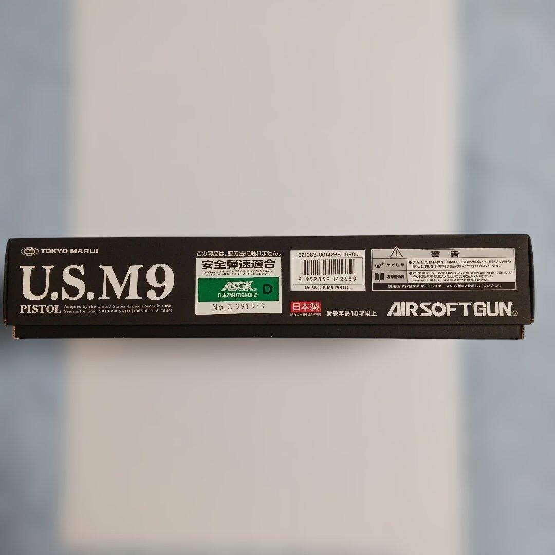 東京マルイ U.S. M9 ガスガン