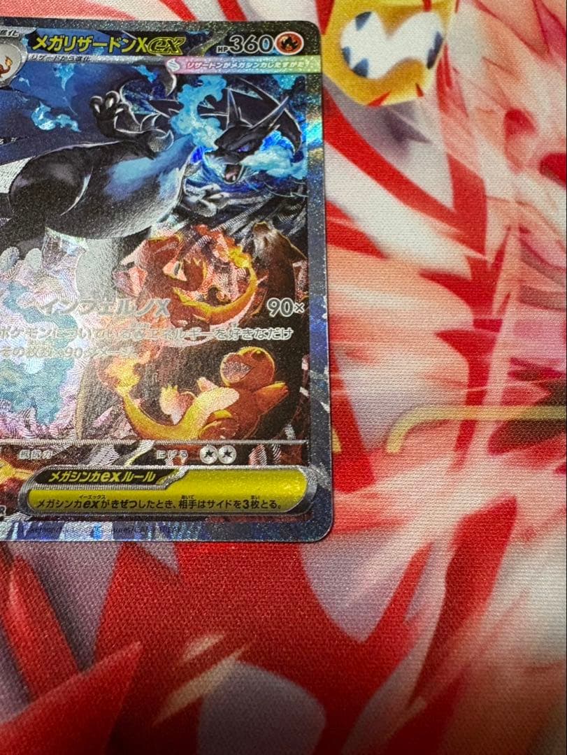 新弾 ポケモンカード M2 インフェルノXメガ リザードンX ex SAR
