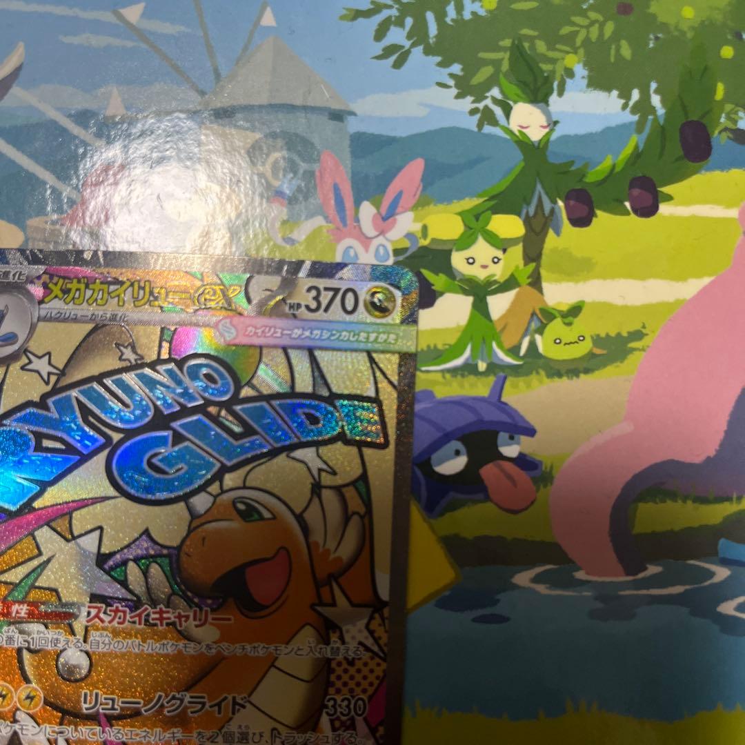 メガカイリューex MA ※エラーカード　中国語エラー　ローダー付き