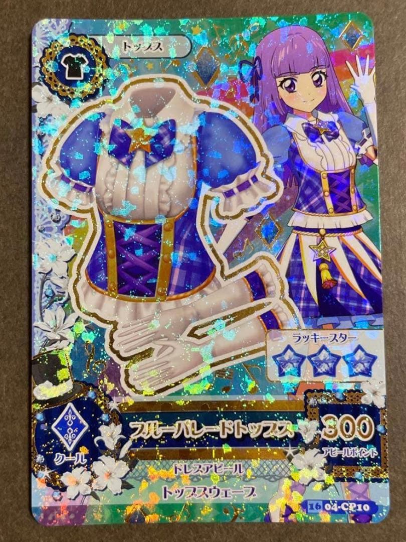 アイカツ アイカツカード ブルーパレードトップス 氷上スミレ アニメ柄