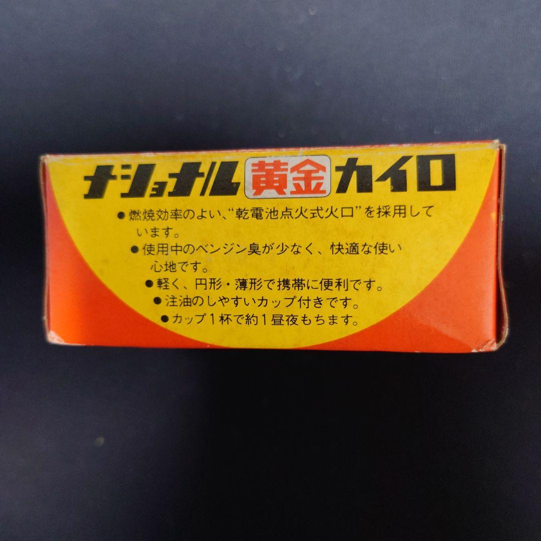 ナショナル 黄金カイロ BG-304 乾電池点火式 - メルカリ