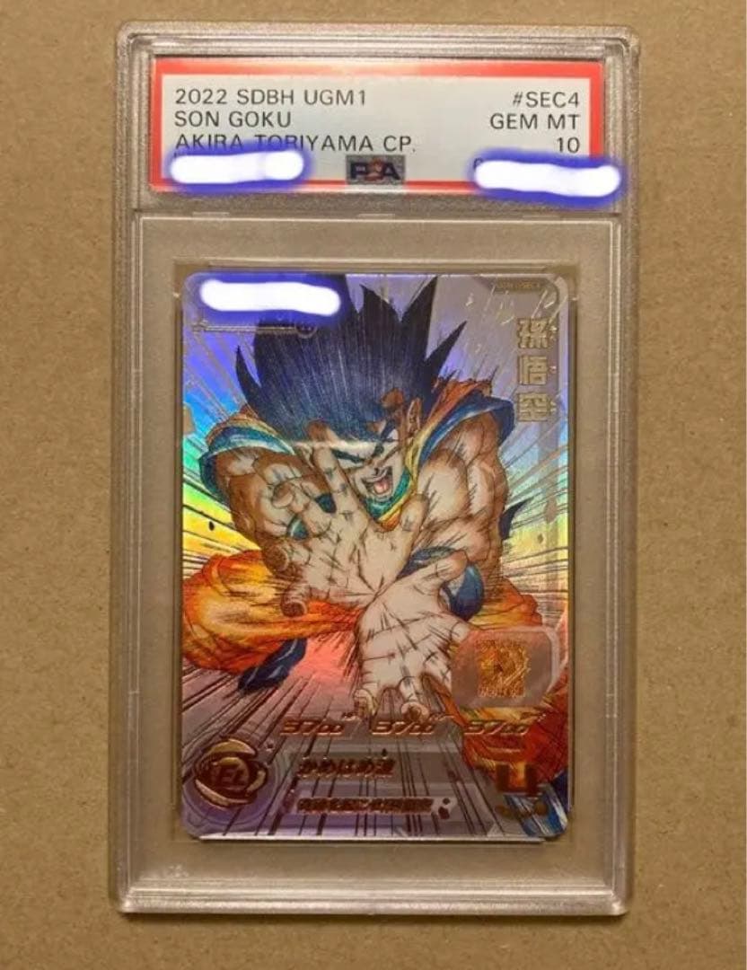 シリアルpsa10 スーパードラゴンボールヒーローズugm1-sec4 孫悟空