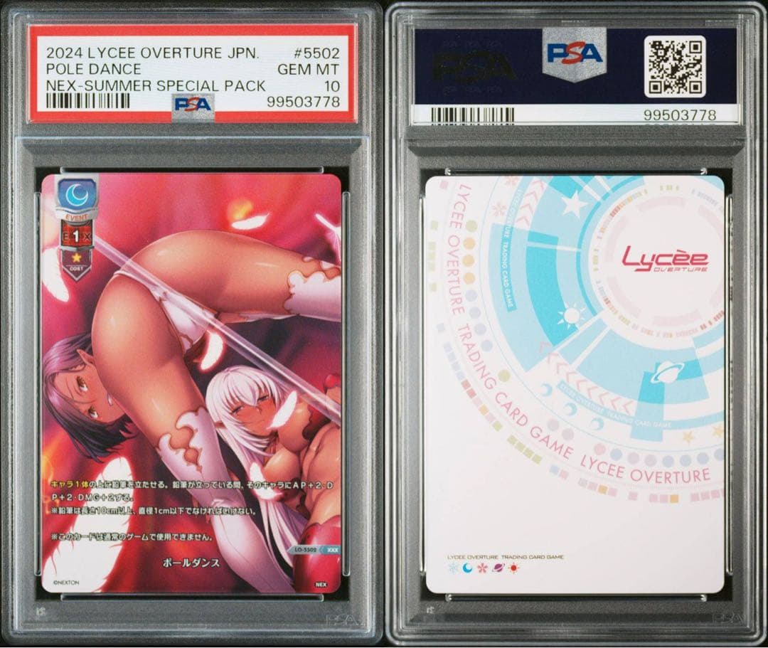 PSA10 Lycee ネクストン ポールダンス　pole dance