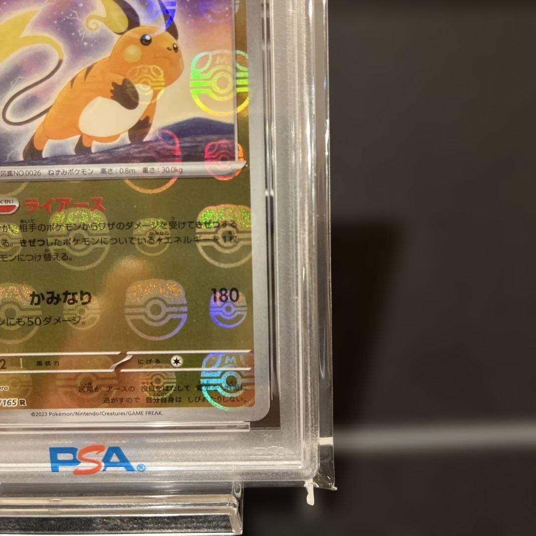 ポケモンカード ライチュウ PSA 10 マスターボール