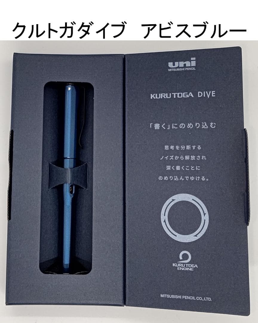 クルトガダイブ アビスブルー K107323857 - 筆記具本物