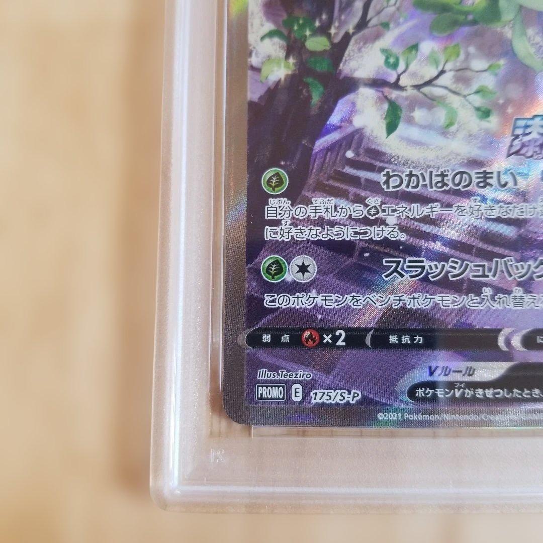 ポケモンカード セレビィV 175/S-P SA プロモ PSA9
