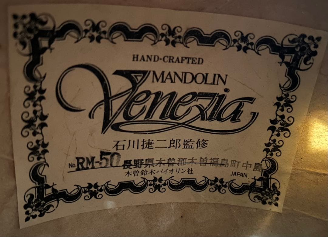 マンドリン　石川捷二郎監修　日本製　木製　貴重　Venezia RM-50