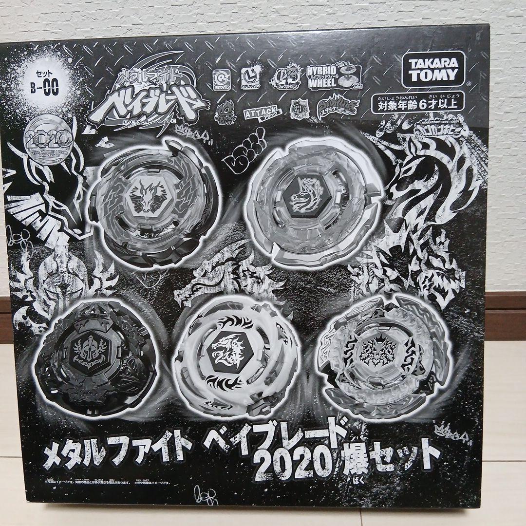新品未開封 メタルファイトベイブレード 2020爆セット b-00セット