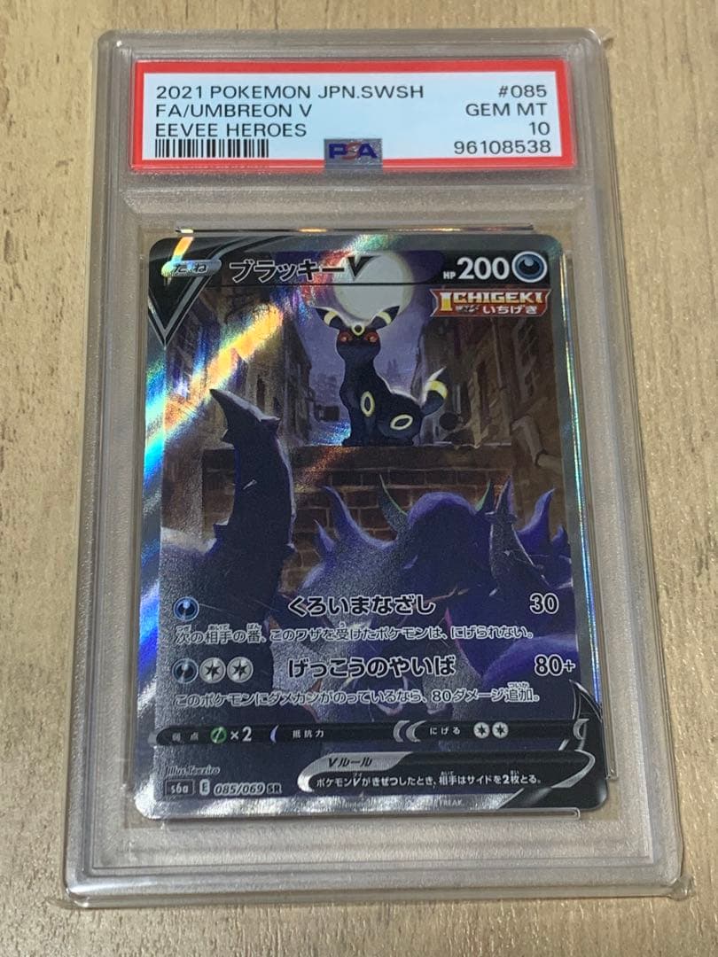 ブラッキーV sa S6a イーブイヒーローズ 085/069 PSA10