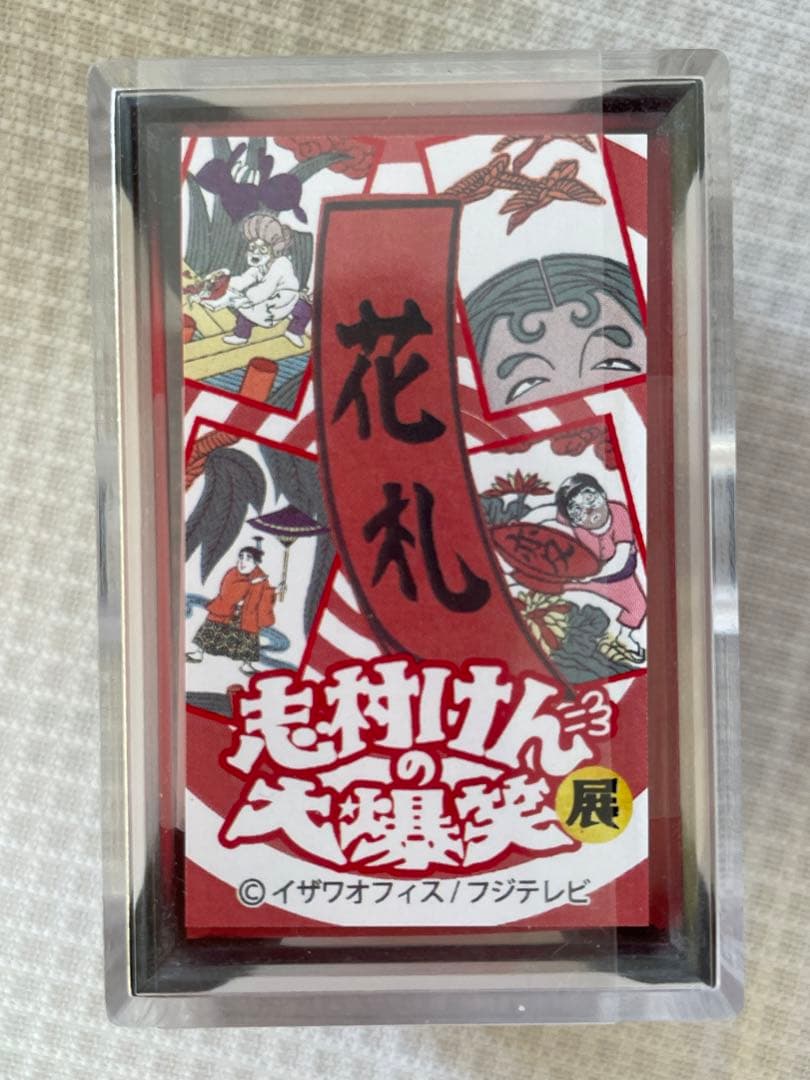 志村けん大爆笑展　限定　京花札