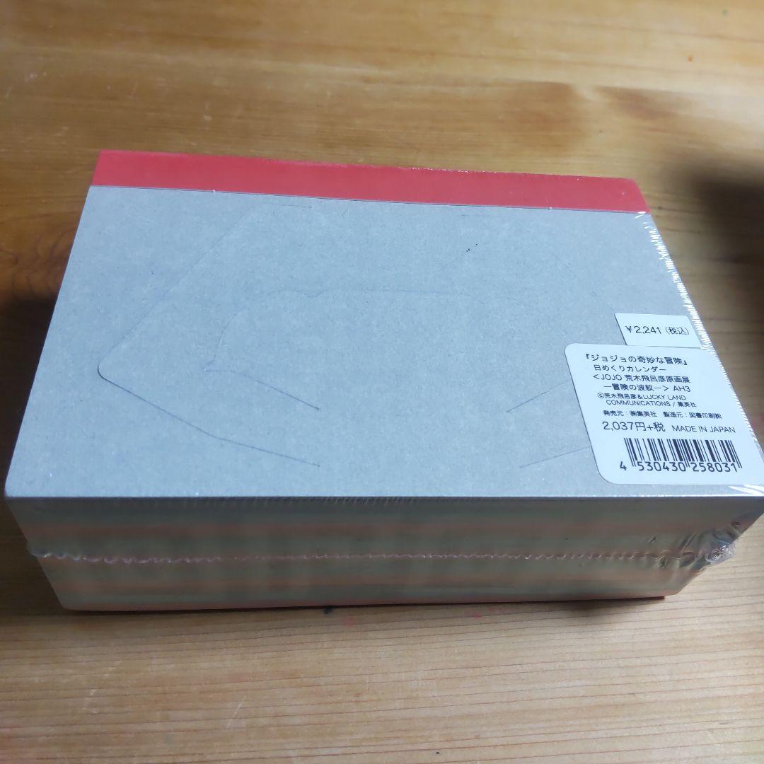 ジョジョ 日めくりカレンダー ジョジョ展