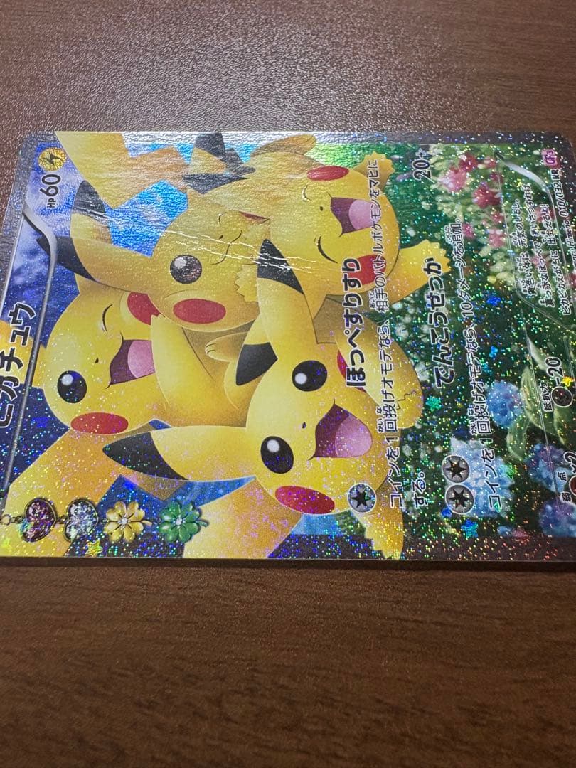 ピカチュウ RR [ポケキュンコレクション] CP3 010/032