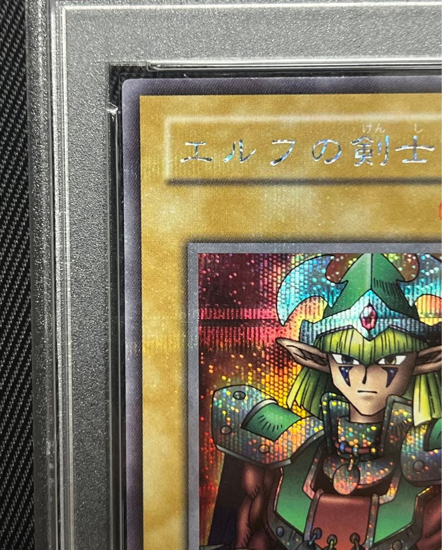遊戯王　エルフの剣士　2期　シークレットレア PSA10 貫通