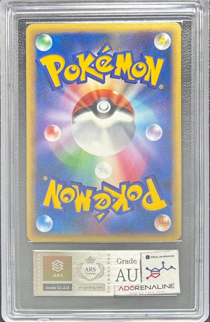 【ARS AU 真贋鑑定】リングマ グレート 061/070