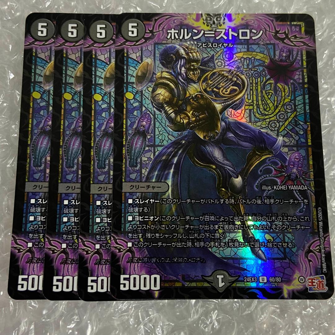 ホルン＝ストロン ホイル 4枚 - メルカリ