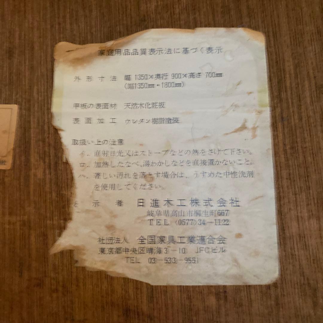 日進木工　ダイニングテーブル　オーク材　伸長タイプ10月20日出品終了