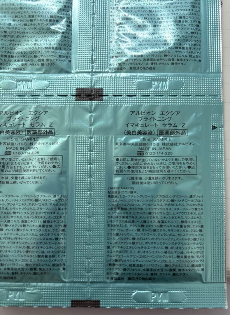 【20包】 ALBION アルビオンエクシアブライトニングイマキュレートセラムZ