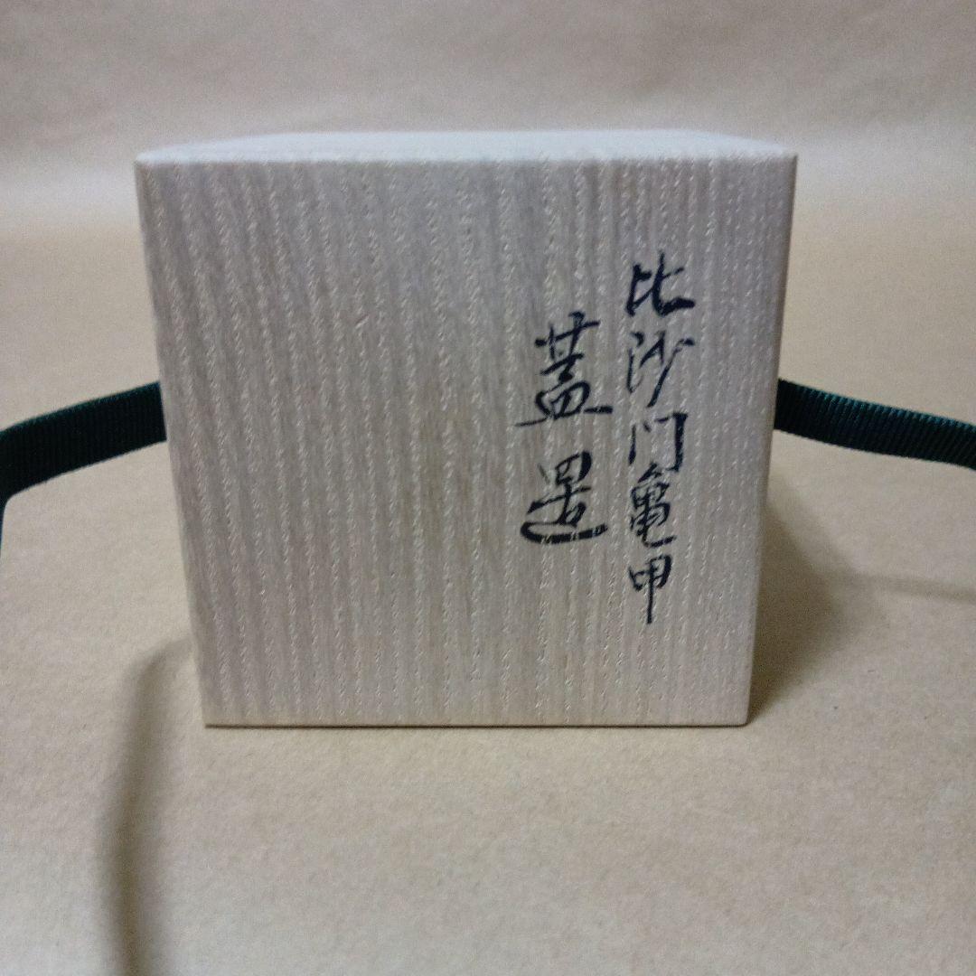 茶道具 比沙門亀甲蓋置