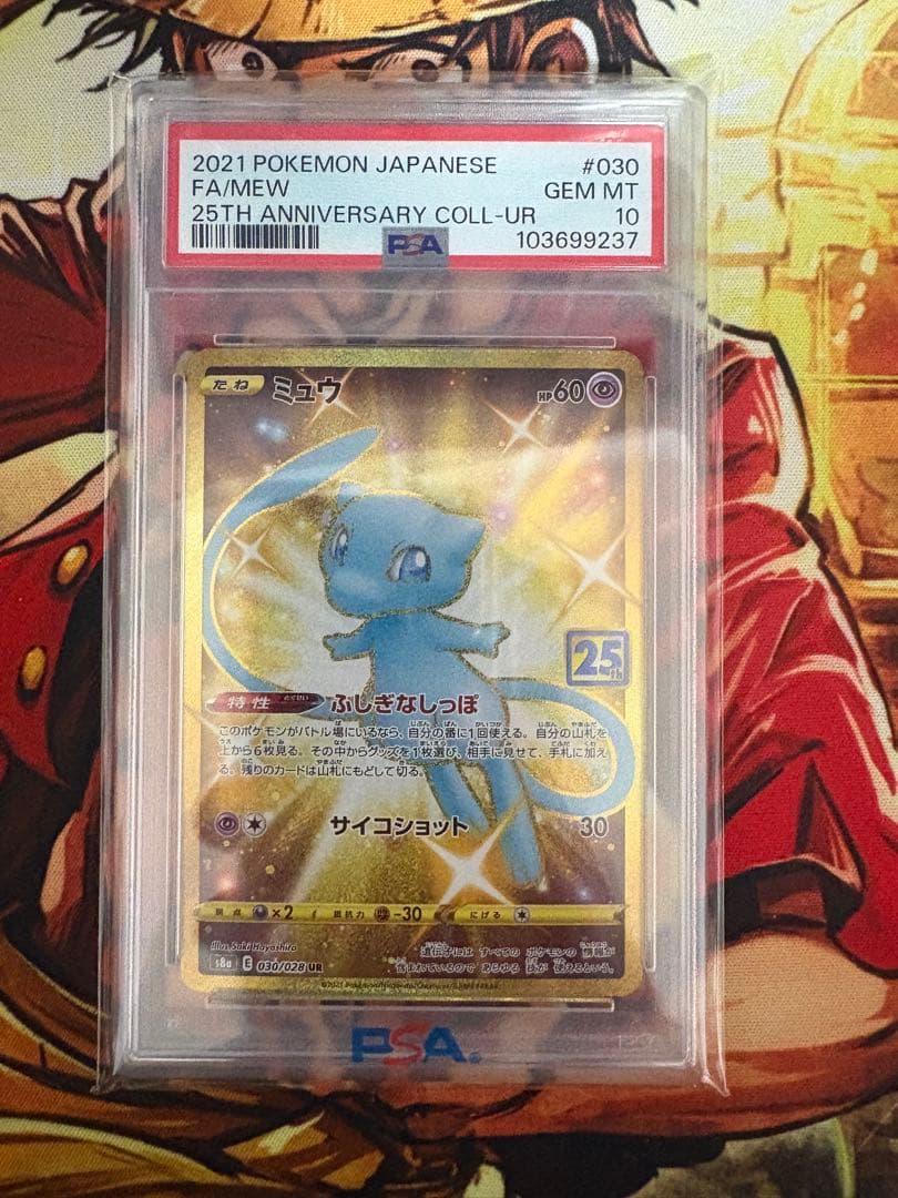 ミュウ ur 25th psa10 PSA10 ミュウ(25th)【UR】{030/028} [S8a] PSA 10 Mew 030/028 UR 25th