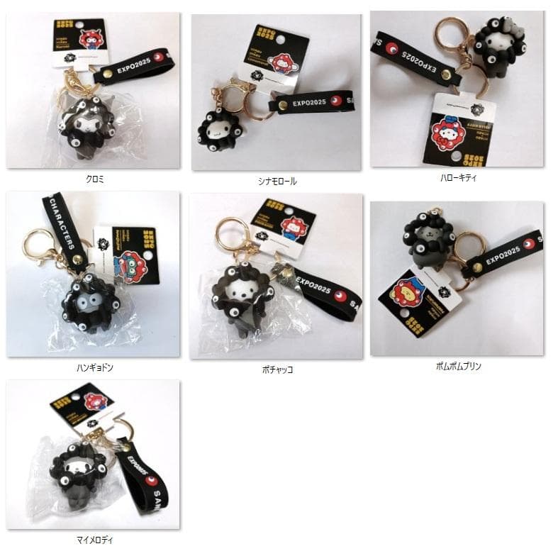 黒サンリオミャクミャク なりきり立体キーホルダー 全種類7点