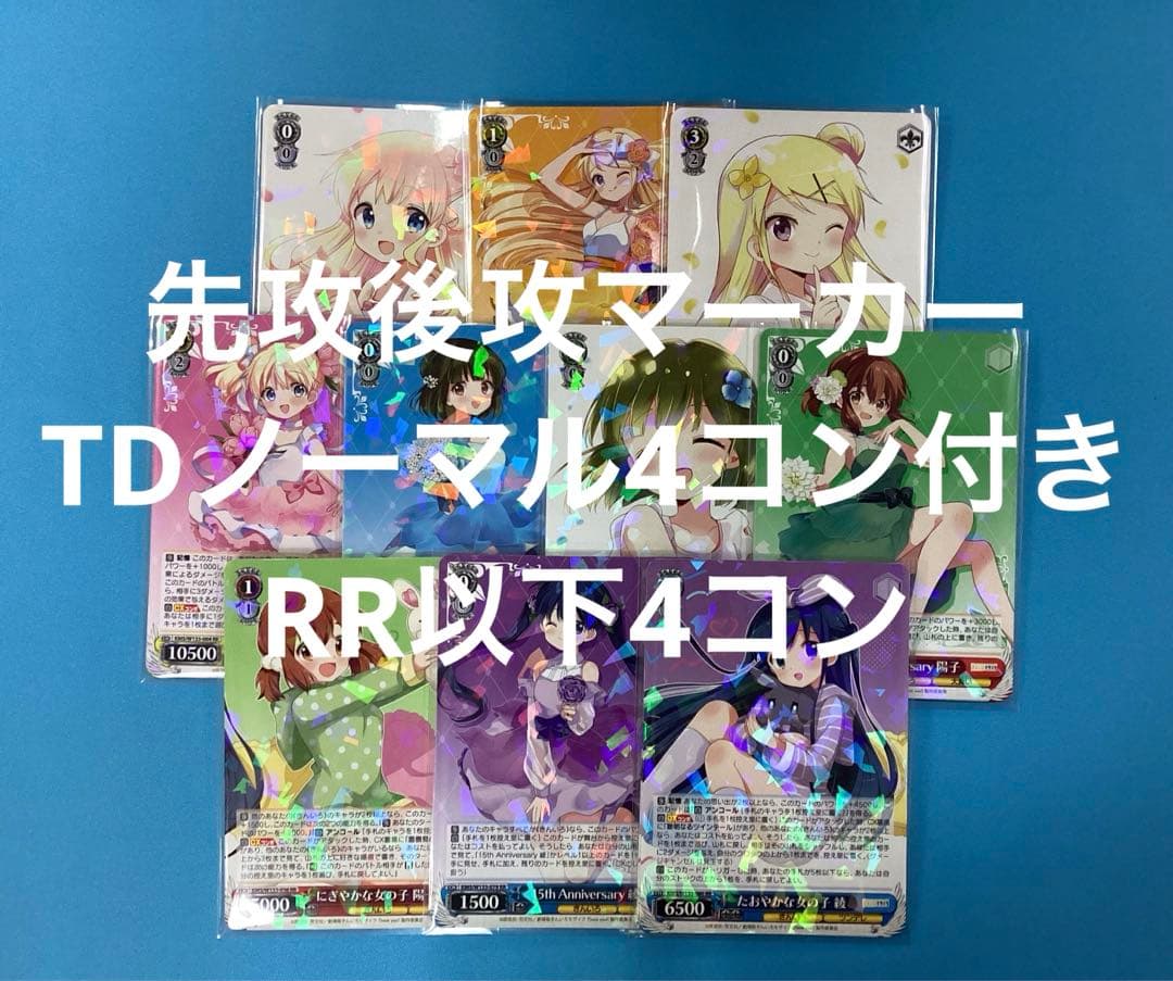 WS きんいろモザイク 先攻後攻マーカー TDノーマル4コン付き RR以下4コン ヴァイスシュヴァルツ きんいろモザイク TD RR以下4コン 先攻後攻