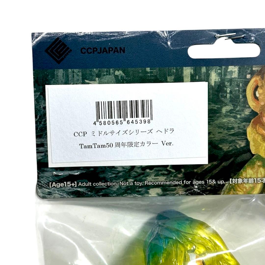 CCP ミドルサイズシリーズ ヘドラ TamTam50周年限定カラー Ver.