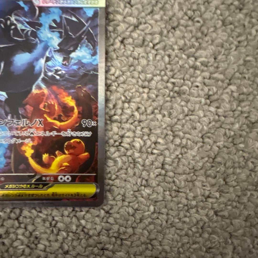 メガリザードンex SAR ポケモンカード　ポケカ