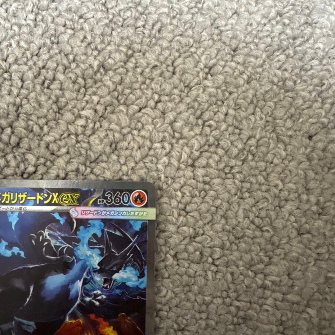メガリザードンex SAR ポケモンカード　ポケカ