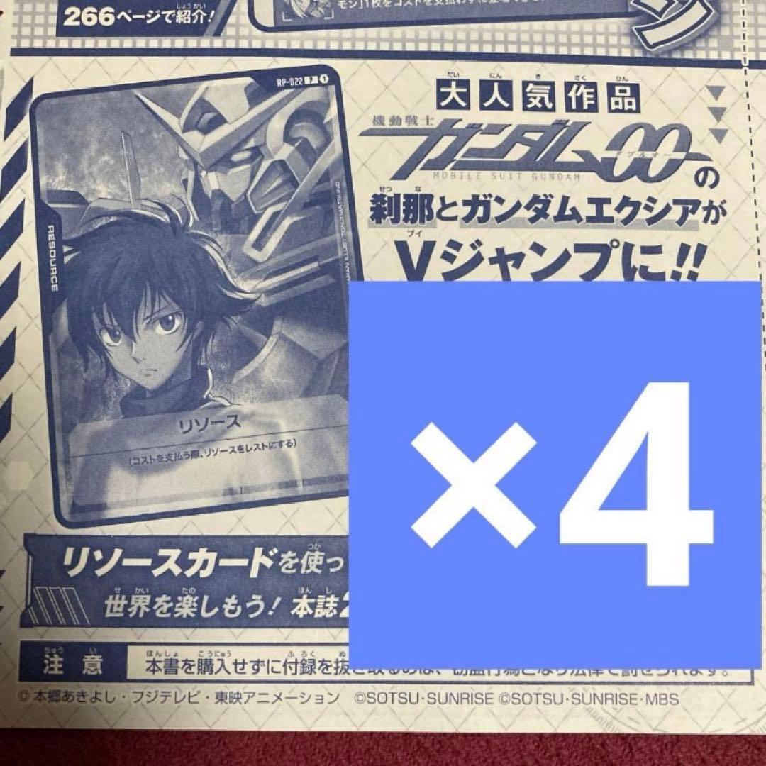 ガンダムカードゲーム 刹那&ガンダムエクシア 4枚 リソースカード V