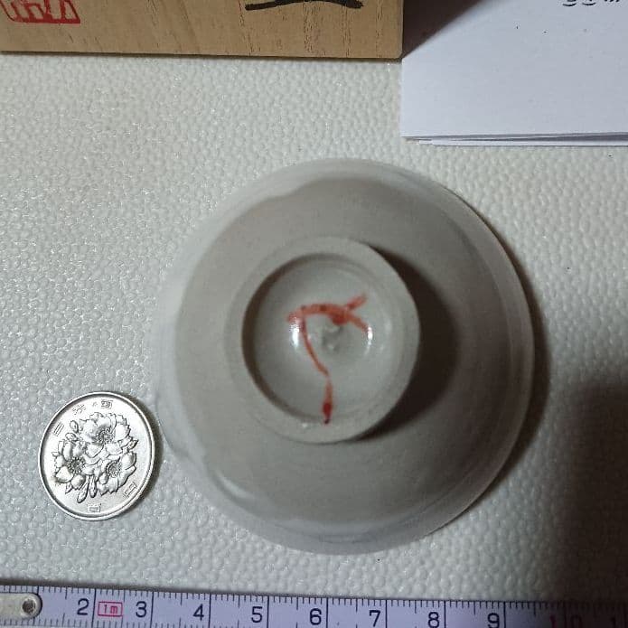 志野焼 若尾利貞 盃 酒器 食器