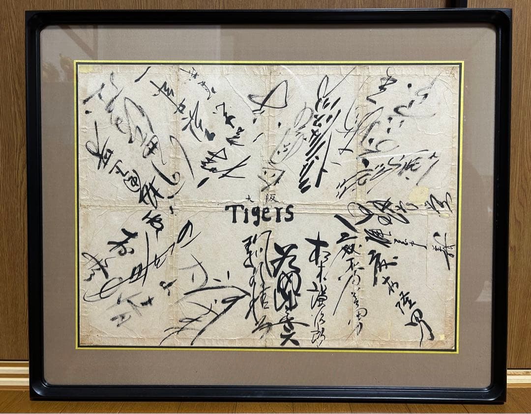 【値下げ】大阪タイガース（現 阪神タイガース）選手21名 寄書き(サイン) 貴重】大阪タイガース（現 阪神タイガース）選手21名 寄書き(サイン
