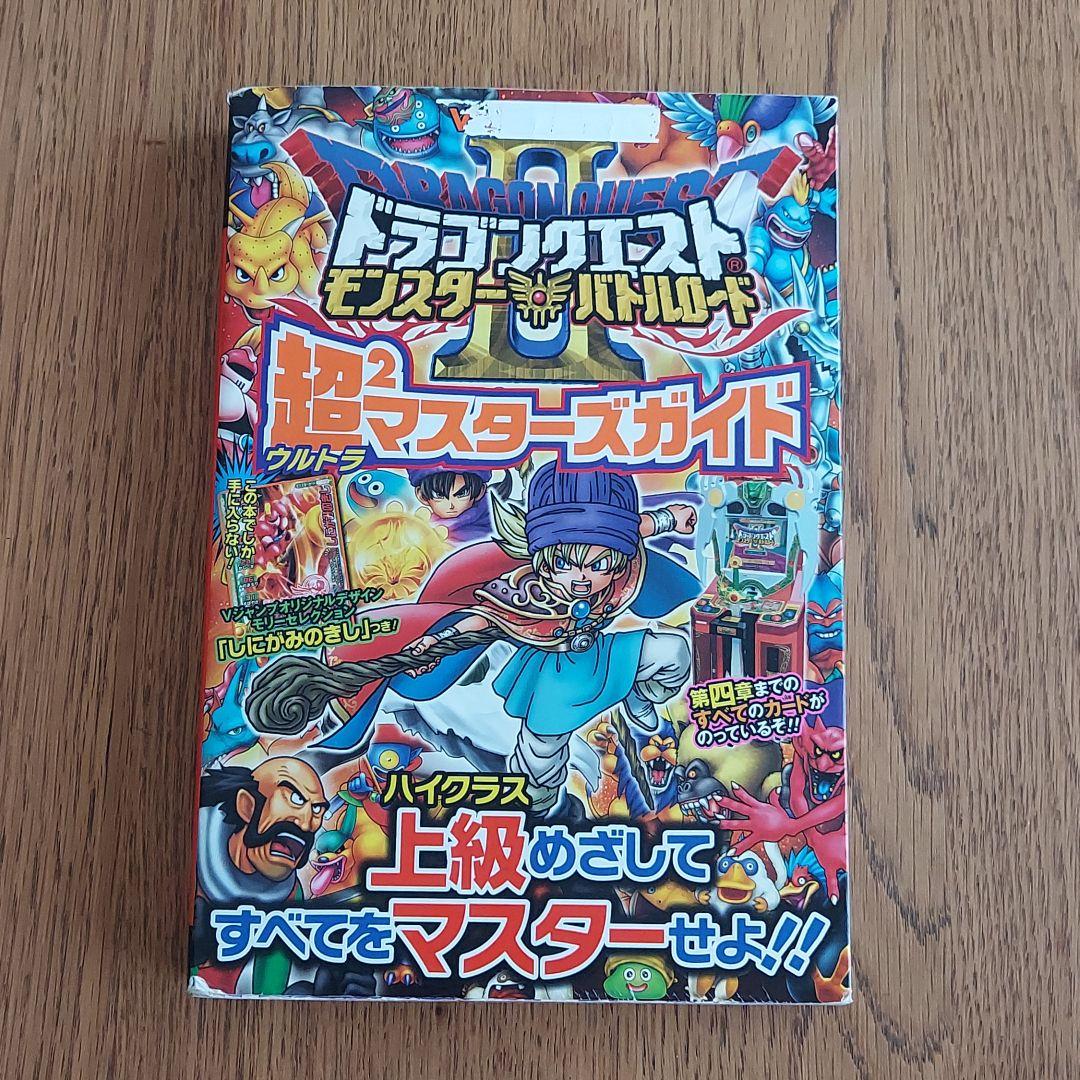 ドラゴンクエストモンスターバトルロード 本&カードケース まとめ売り