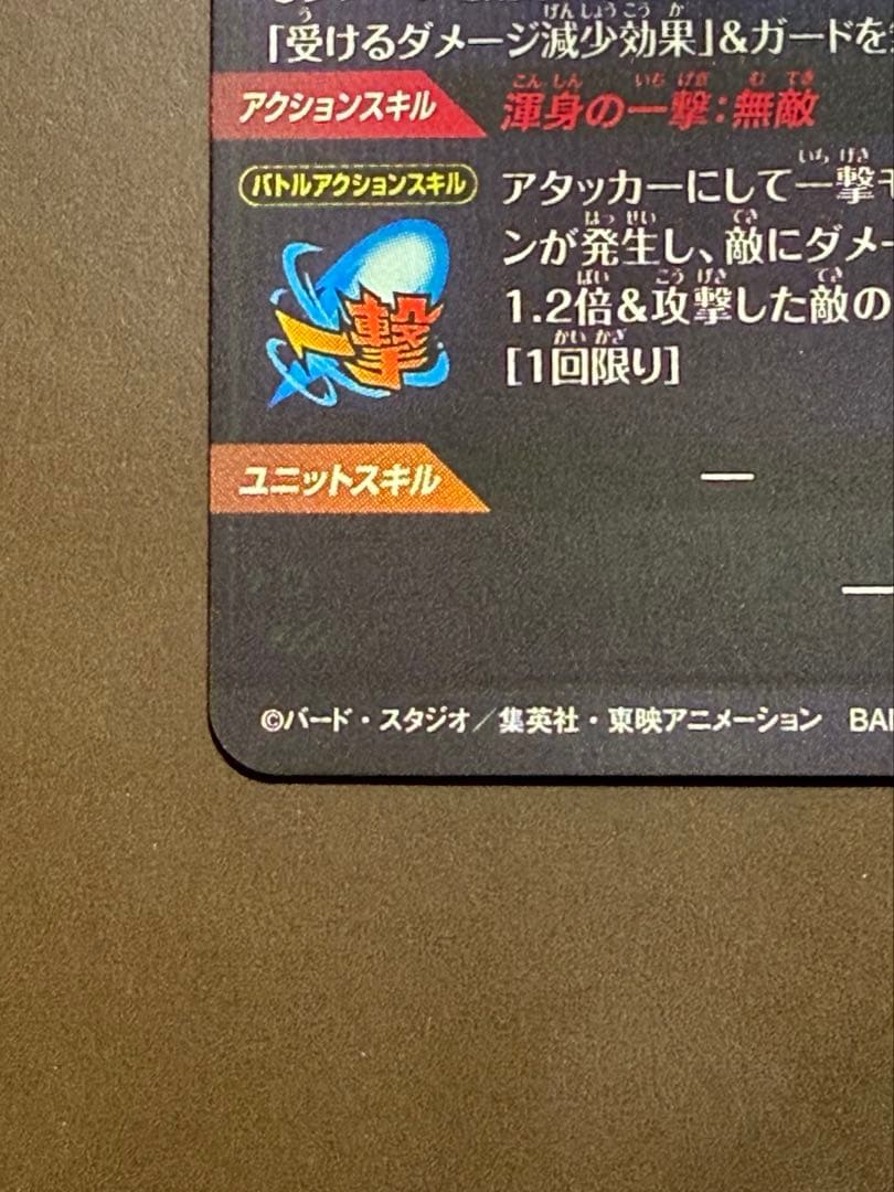 SDV7-SEC ベジット パラレル